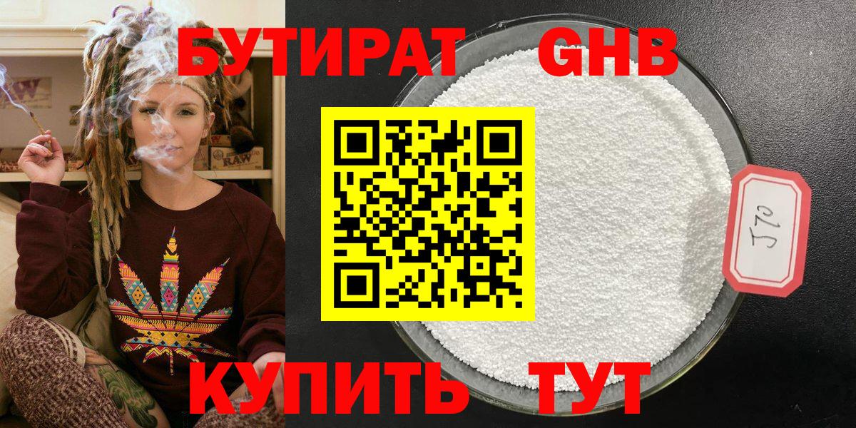 Бутират буратино  Вход с VPN  Воткинск 