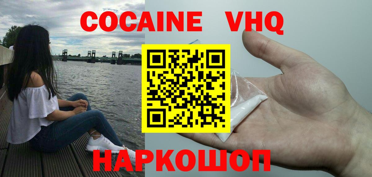 Кокаин Колумбийский  COCAIN 97%  Воткинск  Вход с VPN 