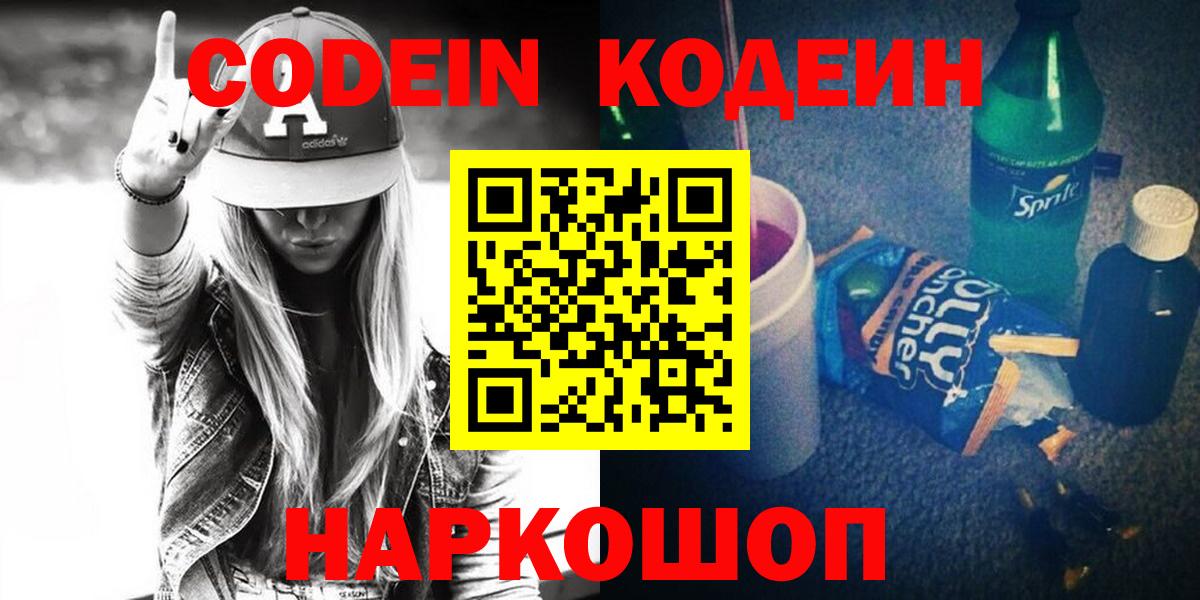 где продают   Вход с VPN  Кодеин напиток Lean (лин)  Воткинск  Кодеин напиток Lean (лин) 