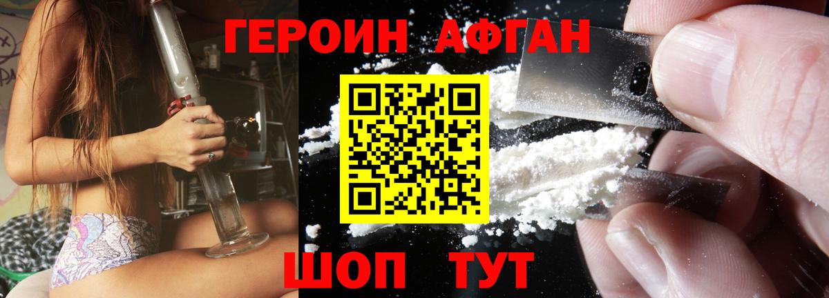 ГЕРОИН Heroin Воткинск