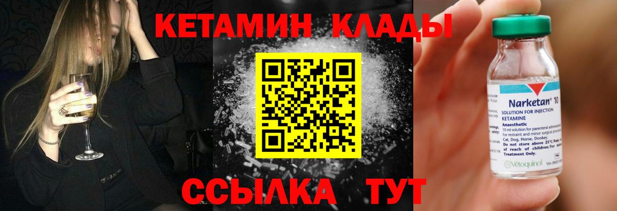 Кетамин VHQ Воткинск