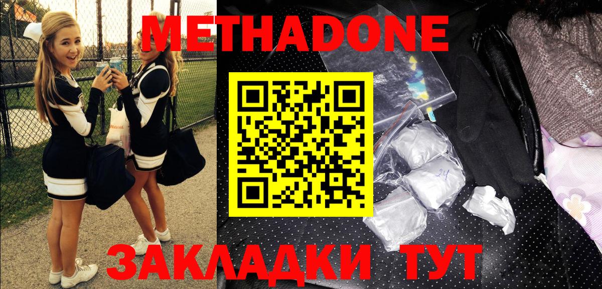 Метадон methadone  Вход с VPN  Воткинск  Метадон белоснежный 
