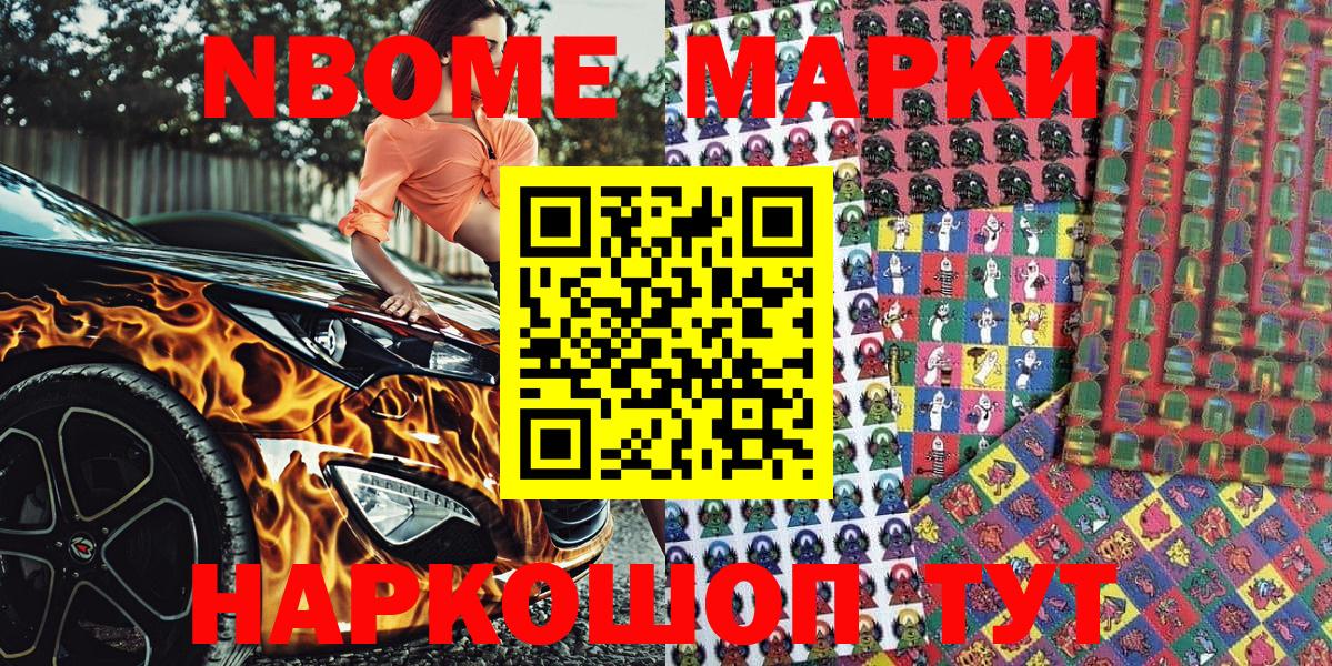 Наркотические марки 1,5мг  Вход с VPN  Марки N-bome  Воткинск 